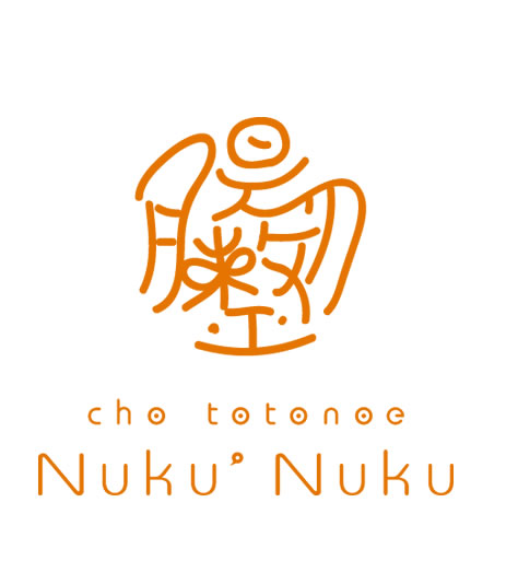 腸整Nuku'Nuku(ちょうととのえぬくぬく）のロゴデザインです。