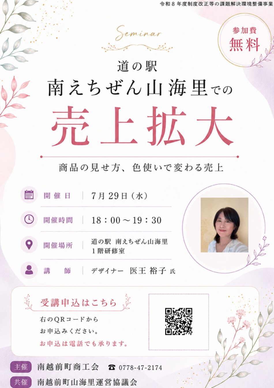 南えちぜん山海里での売上拡大セミナー